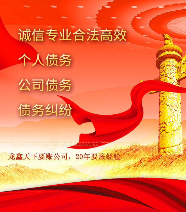 三角镇讨债公司